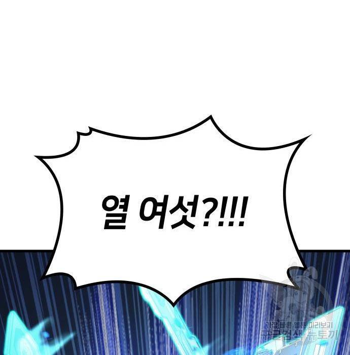 킬 더 드래곤 21화 203