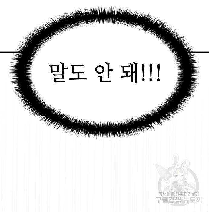 킬 더 드래곤 21화 209