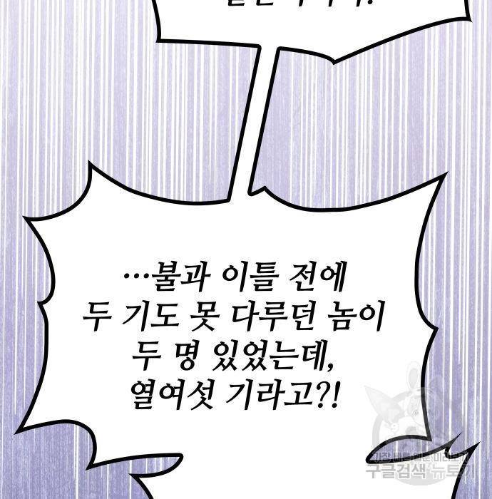 킬 더 드래곤 21화 211