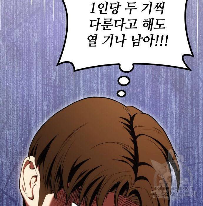 킬 더 드래곤 21화 212