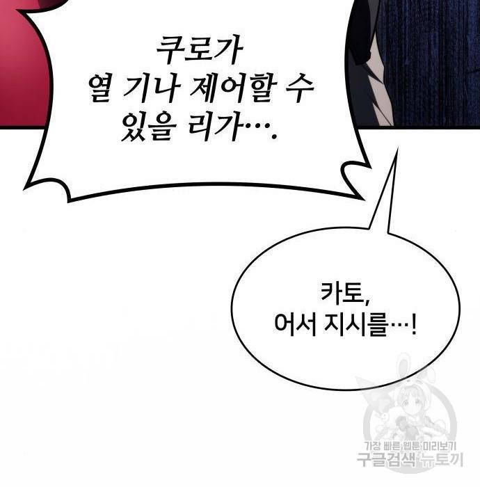 킬 더 드래곤 21화 214