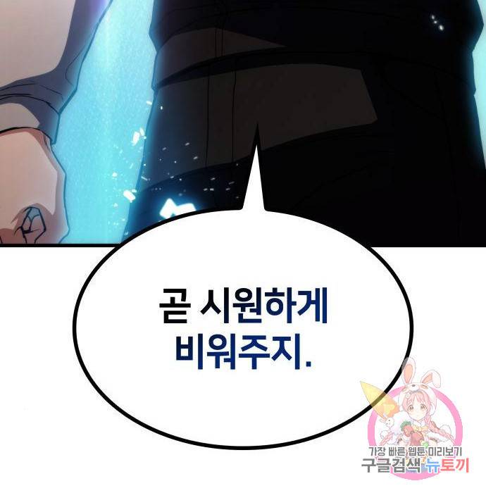 킬 더 드래곤 21화 218
