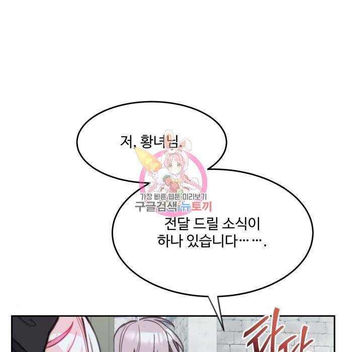 로또 황녀님 19화 1