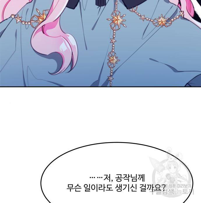 로또 황녀님 19화 9