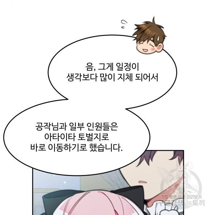 로또 황녀님 19화 11