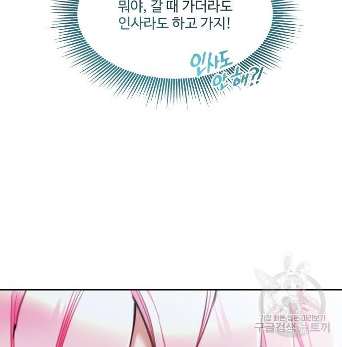 로또 황녀님 19화 13