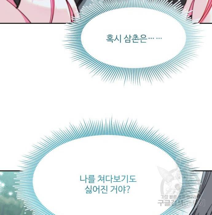 로또 황녀님 19화 15