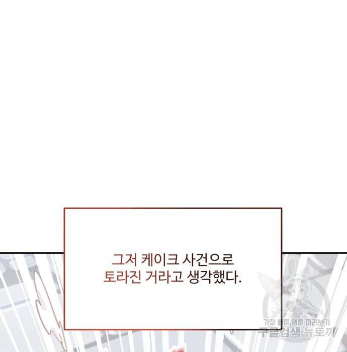 로또 황녀님 19화 17