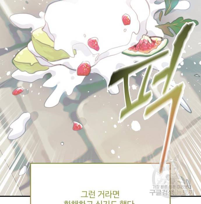 로또 황녀님 19화 19