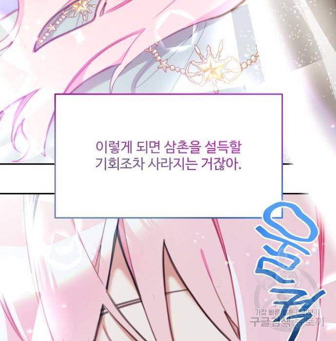 로또 황녀님 19화 23