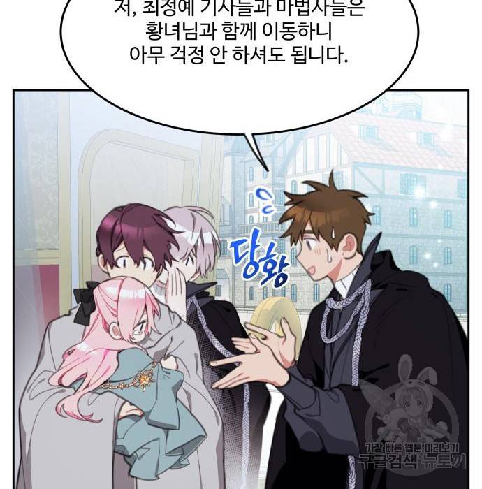 로또 황녀님 19화 25