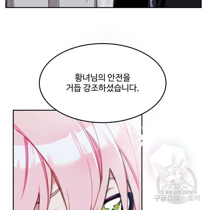 로또 황녀님 19화 26