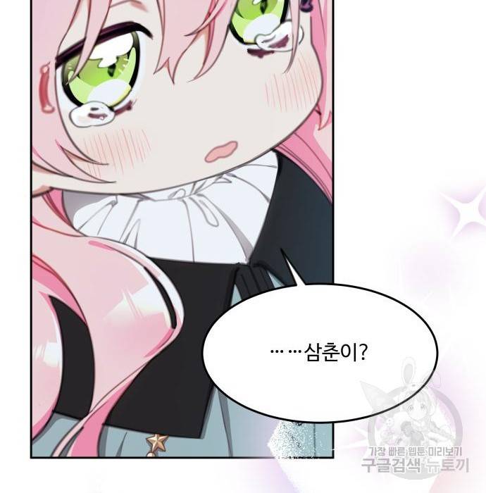 로또 황녀님 19화 27