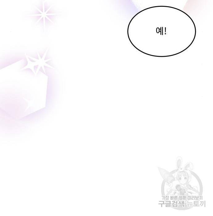 로또 황녀님 19화 28