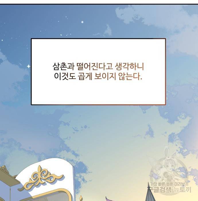 로또 황녀님 19화 29