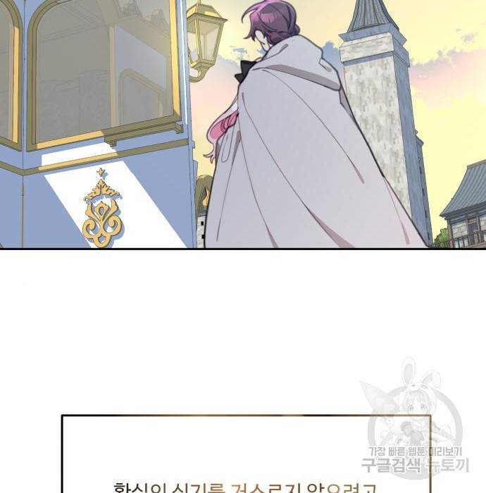 로또 황녀님 19화 30