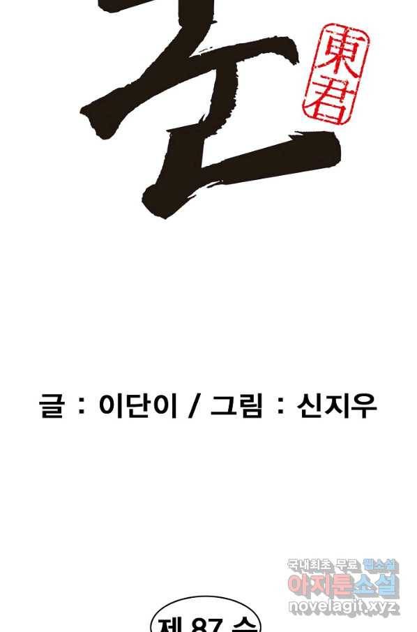 동군(올컬러) 87화 3