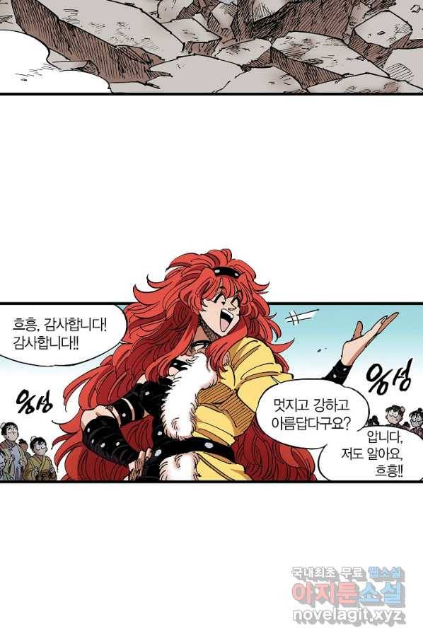 동군(올컬러) 87화 5