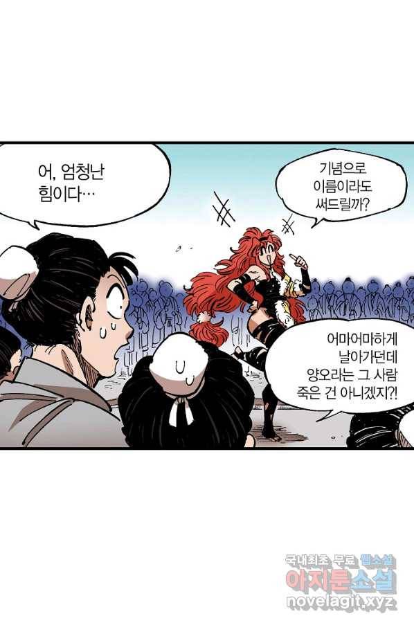 동군(올컬러) 87화 8