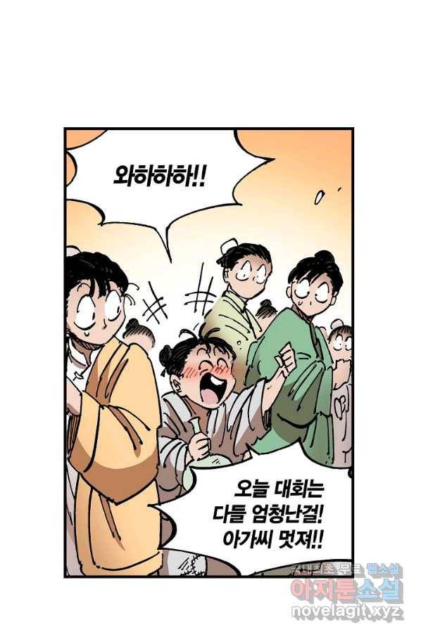 동군(올컬러) 87화 9