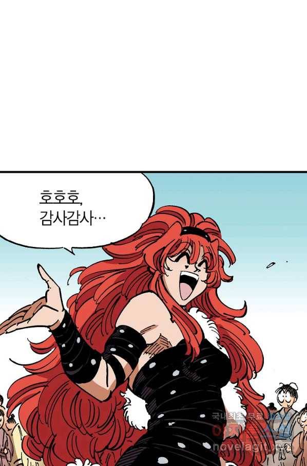 동군(올컬러) 87화 10