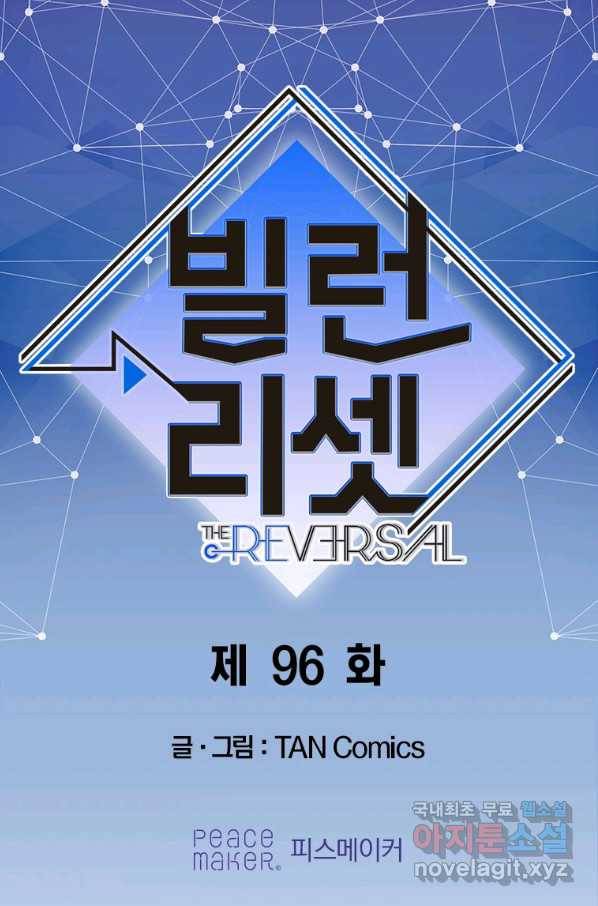 빌런 리셋 96화 1