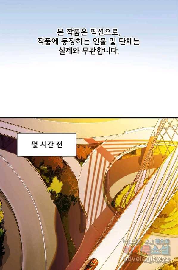 빌런 리셋 96화 2