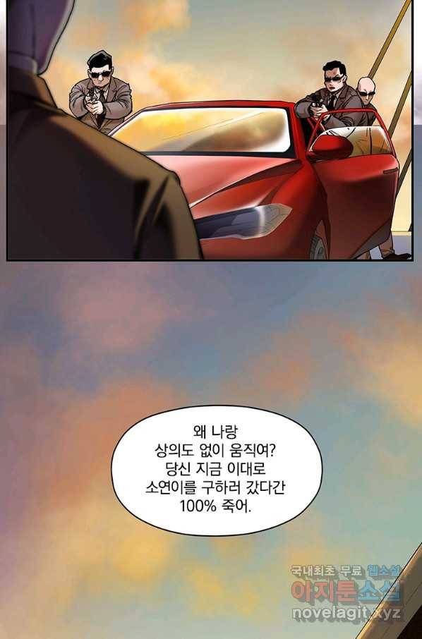 빌런 리셋 96화 8