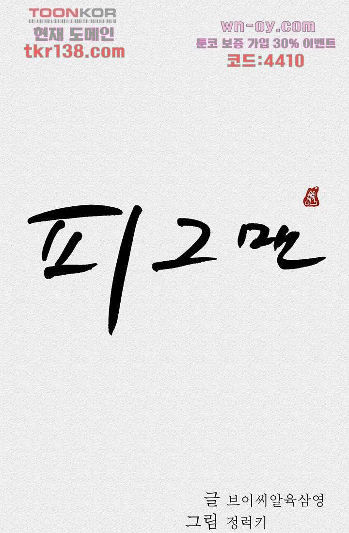 피그맨 49화 9