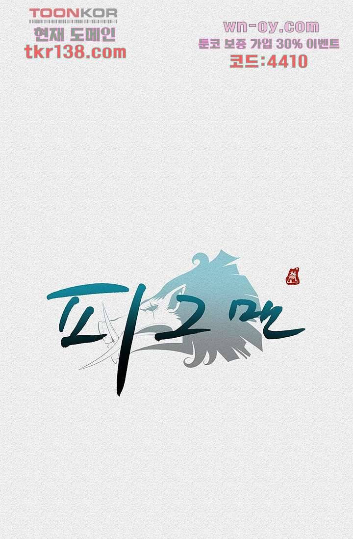 피그맨 49화 47