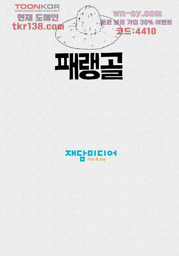 피그맨 49화 48