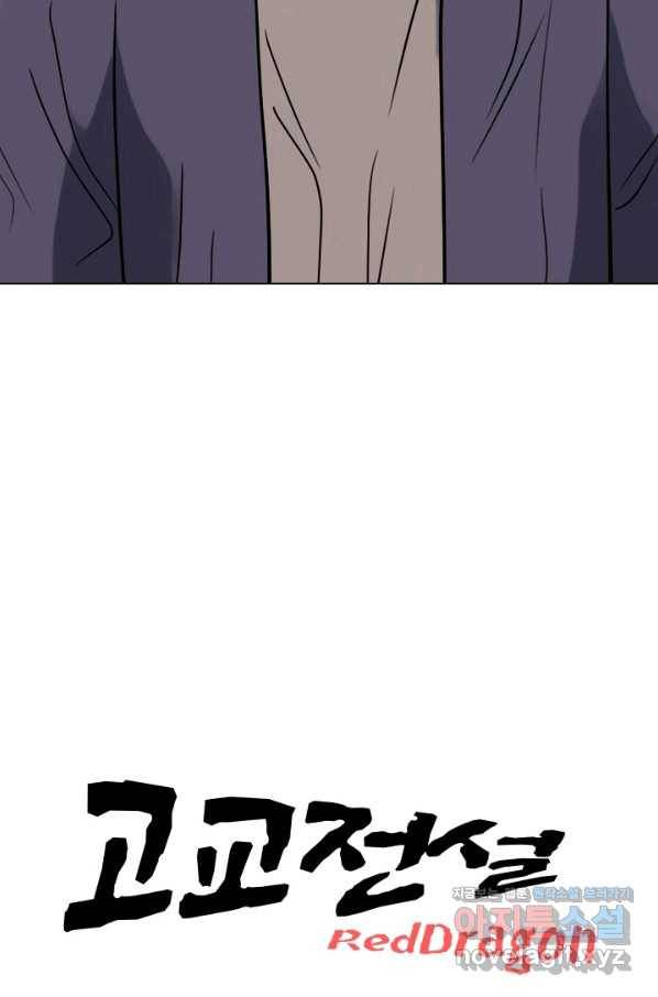 고교전설 268화 정준의 분노 4