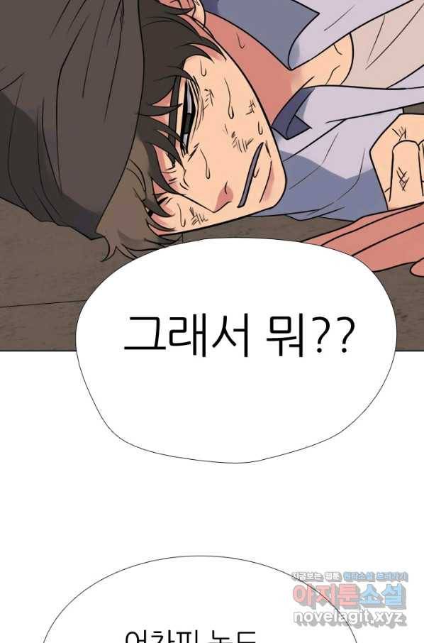 고교전설 268화 정준의 분노 13