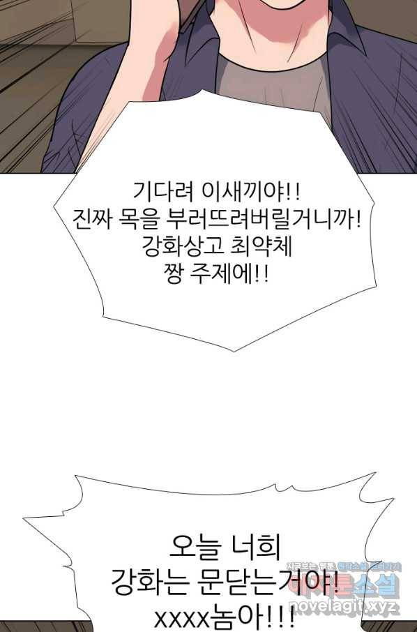 고교전설 268화 정준의 분노 39