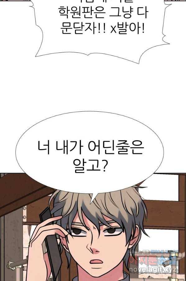 고교전설 268화 정준의 분노 41