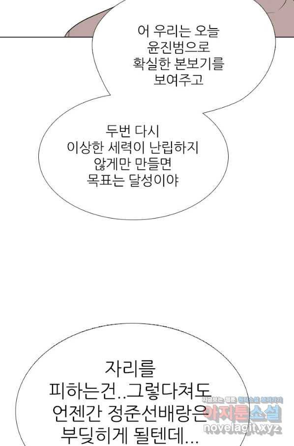 고교전설 268화 정준의 분노 57