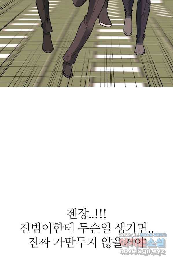 고교전설 268화 정준의 분노 66
