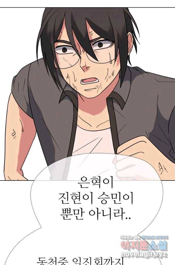 고교전설 268화 정준의 분노 67