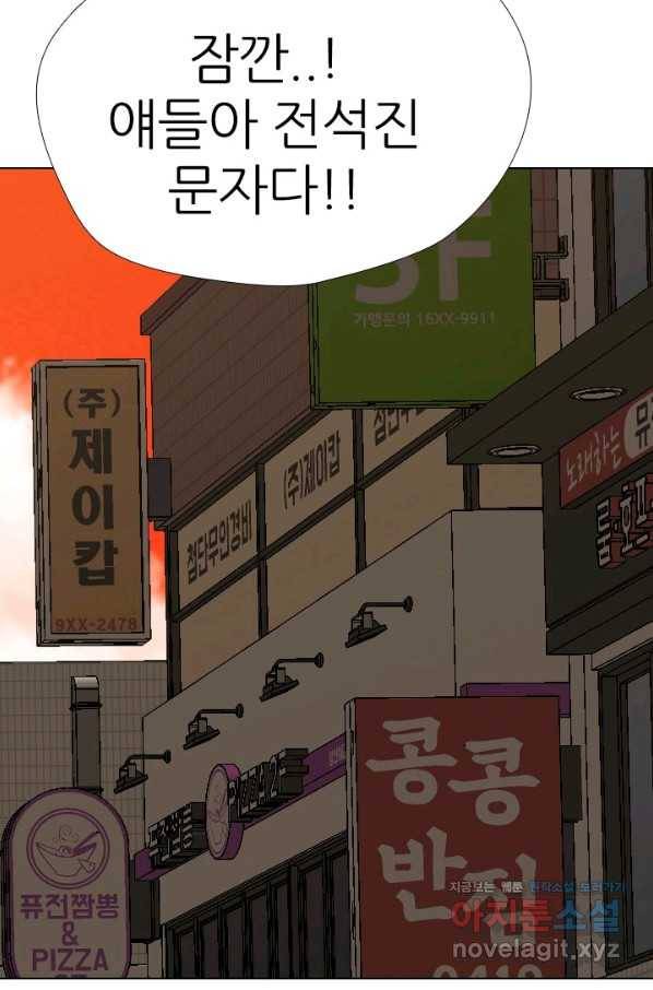 고교전설 268화 정준의 분노 72