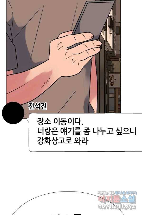 고교전설 268화 정준의 분노 74