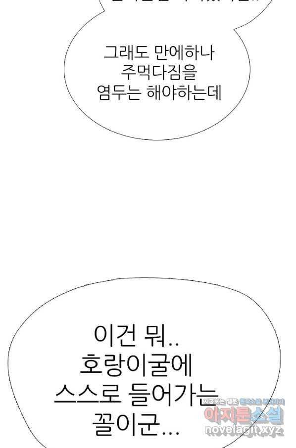 고교전설 268화 정준의 분노 77