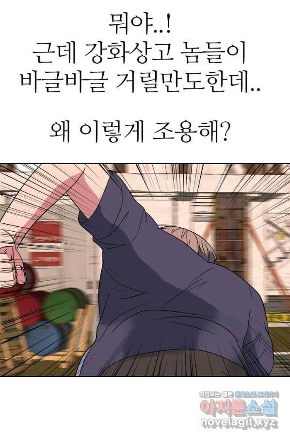 고교전설 268화 정준의 분노 84