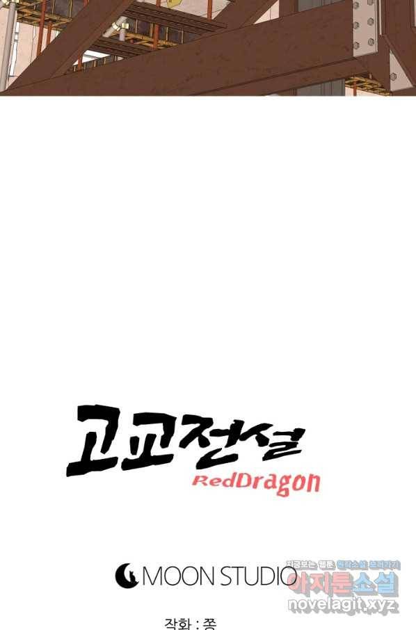 고교전설 268화 정준의 분노 99