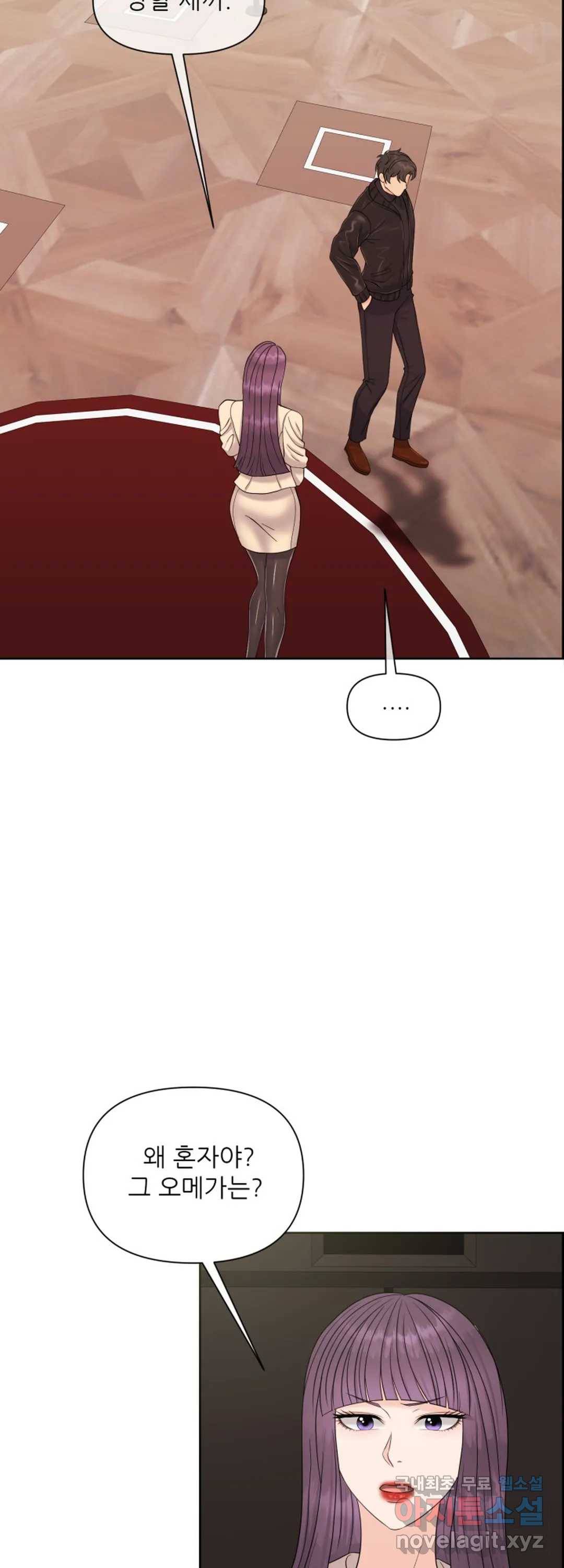 어느 알파랑 할래요 35화 3