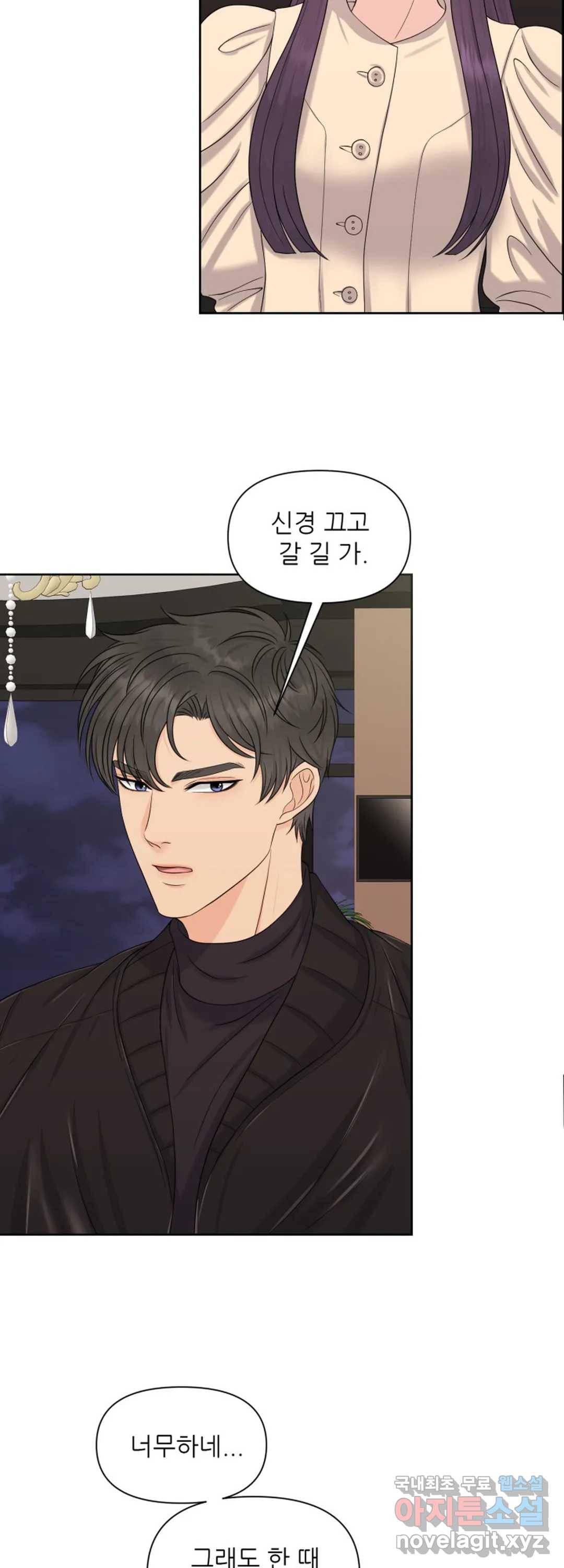 어느 알파랑 할래요 35화 4