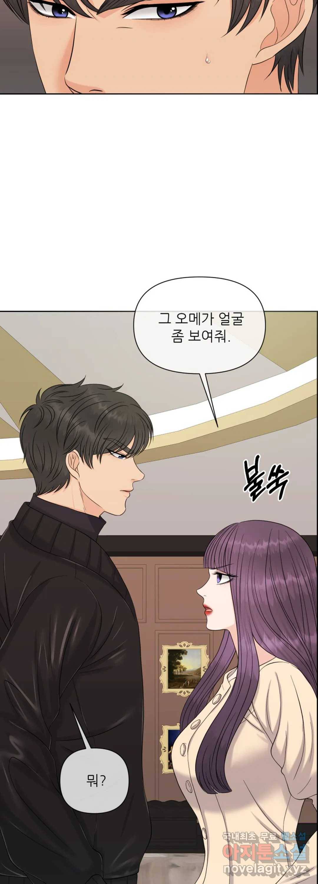어느 알파랑 할래요 35화 6