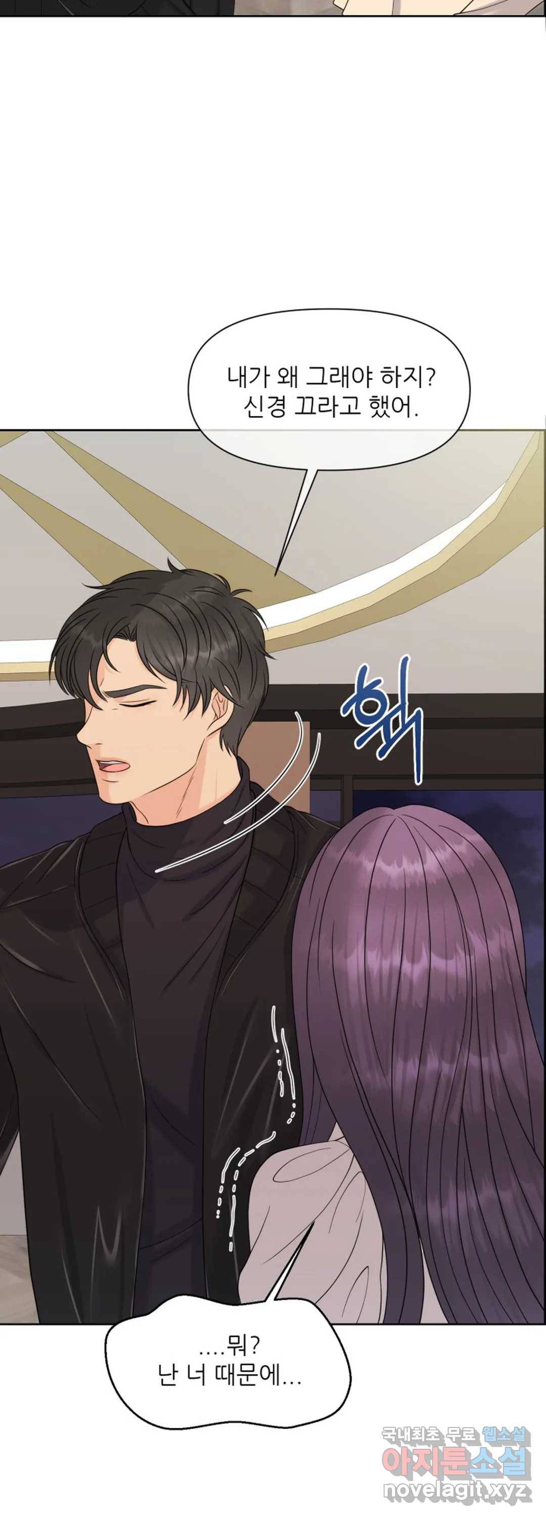어느 알파랑 할래요 35화 7