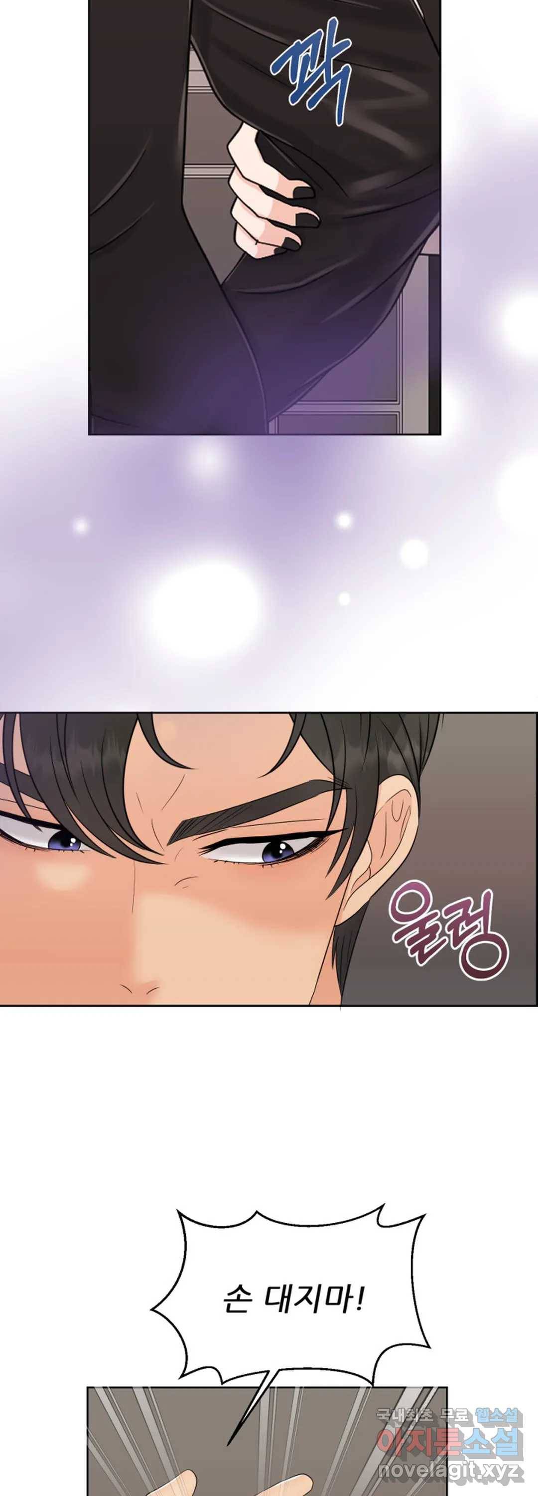 어느 알파랑 할래요 35화 9