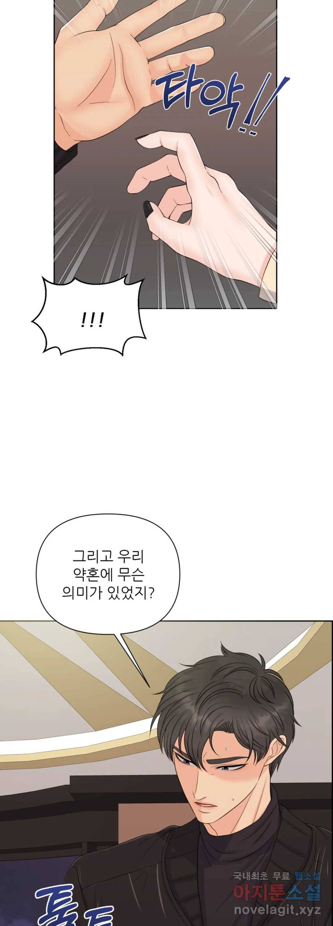 어느 알파랑 할래요 35화 10