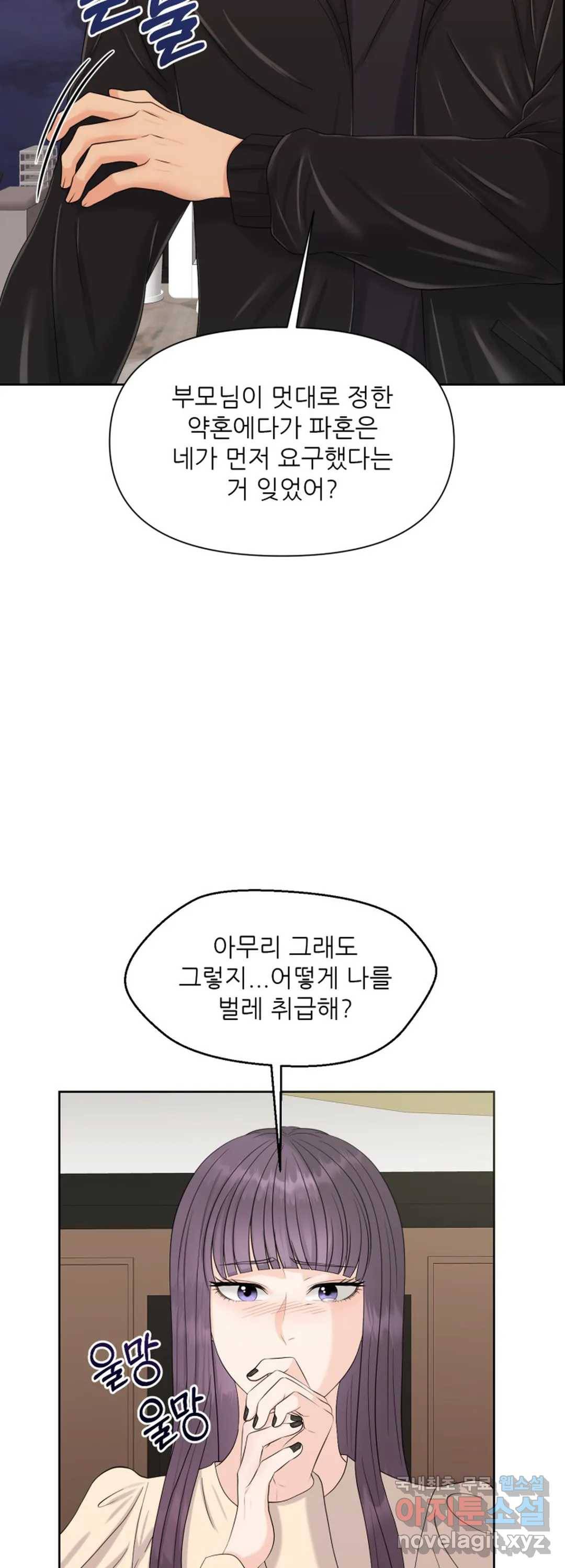어느 알파랑 할래요 35화 11